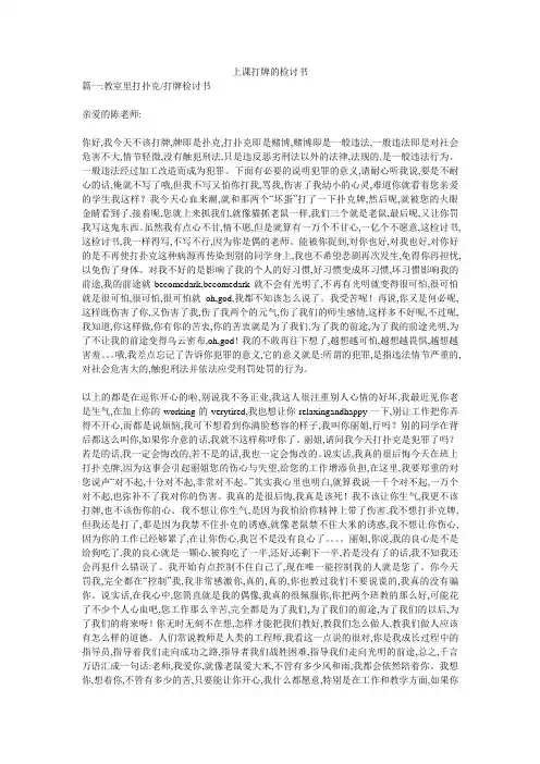 上课打牌的检讨书