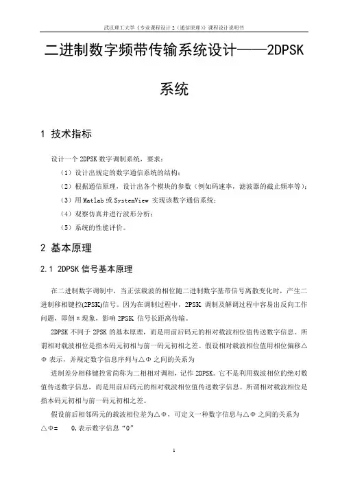 2dpsk课程设计