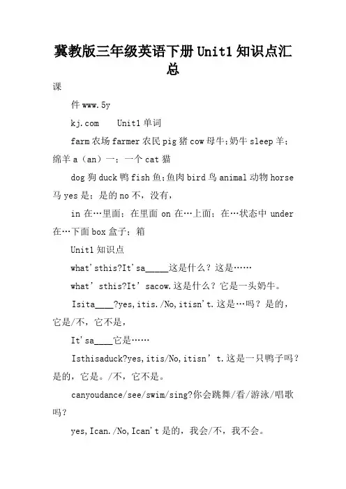 冀教版三年级英语下册Unit1知识点汇总