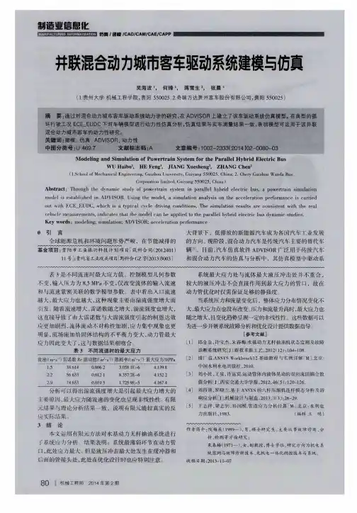 并联混合动力城市客车驱动系统建模与仿真