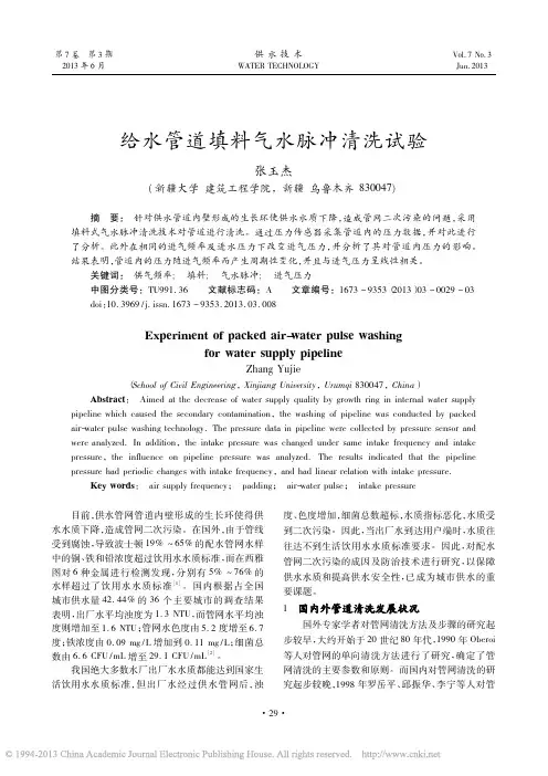 给水管道填料气水脉冲清洗试验