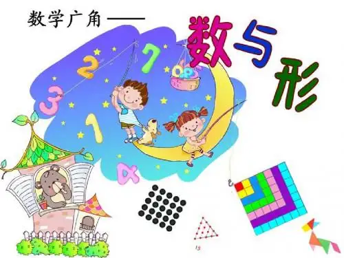 六年级数学上册第八单元数学广角-数与形