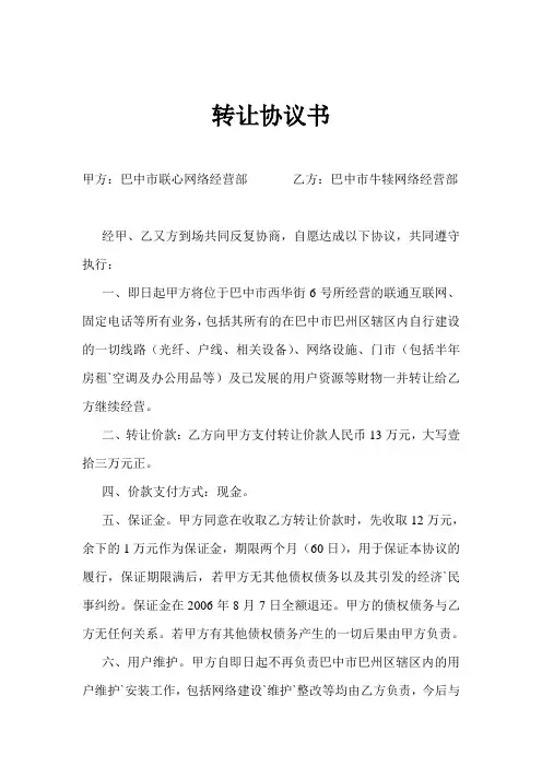 转让协议书