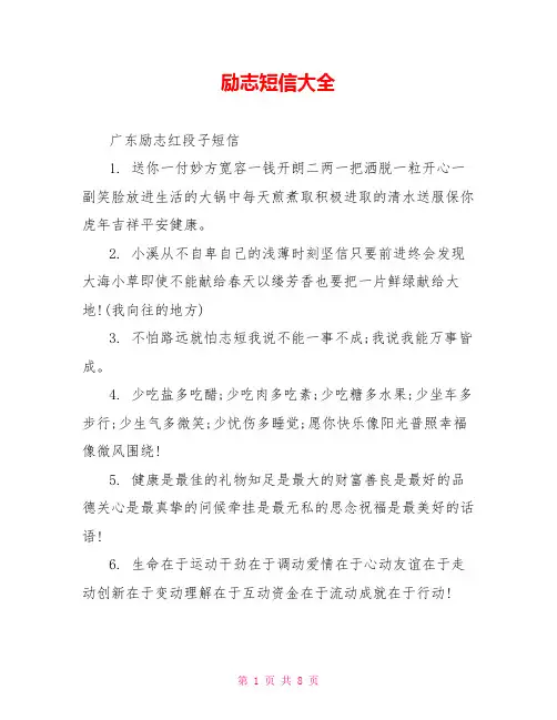 励志短信大全