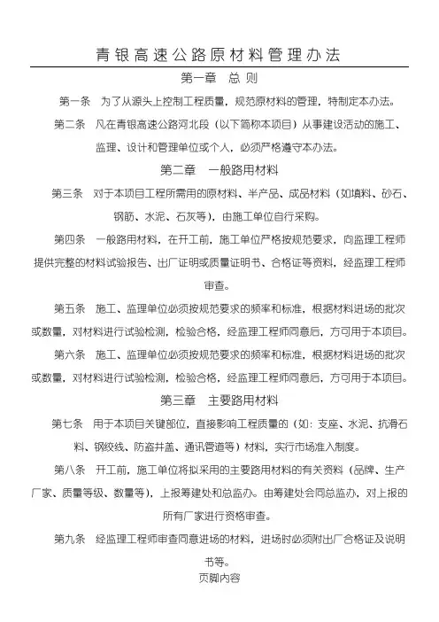 青银高速公路原材料管理办法