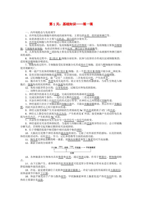 2020版高考生物二轮复习1生命活动的调节专练(含解析)(必修3)