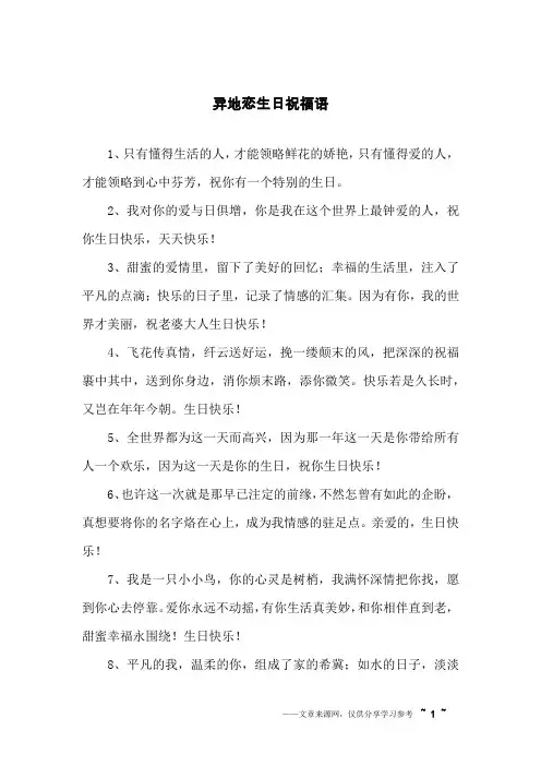异地恋生日祝福语