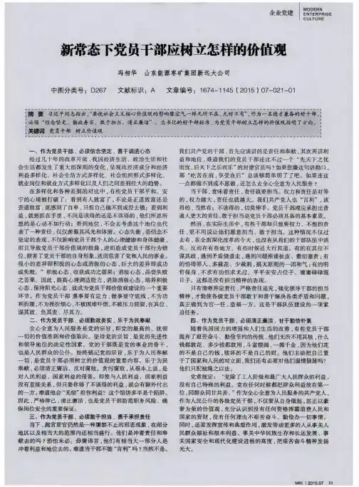 新常态下党员干部应树立怎样的价值观