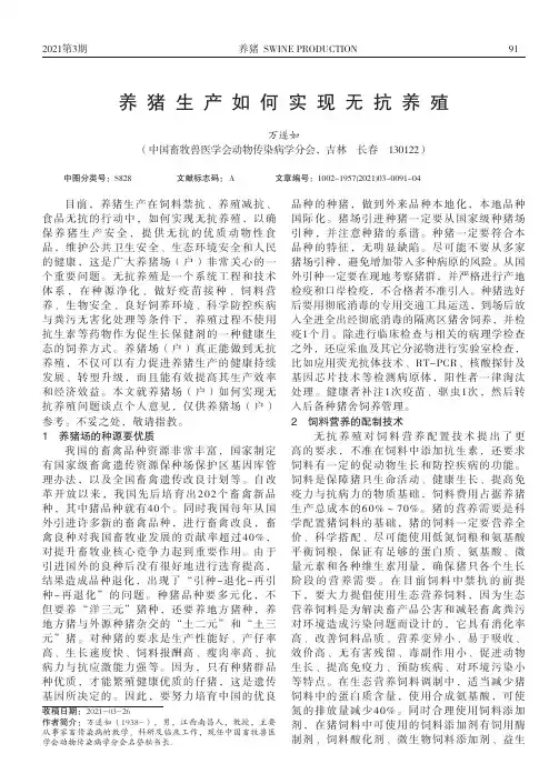 养猪生产如何实现无抗养殖
