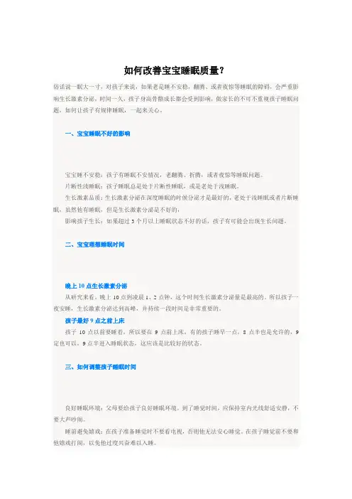 如何改善宝宝睡眠质量