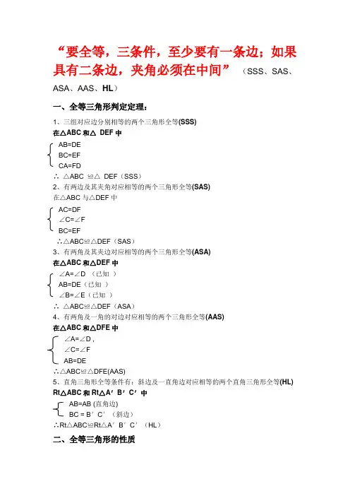 全等三角形判定定理