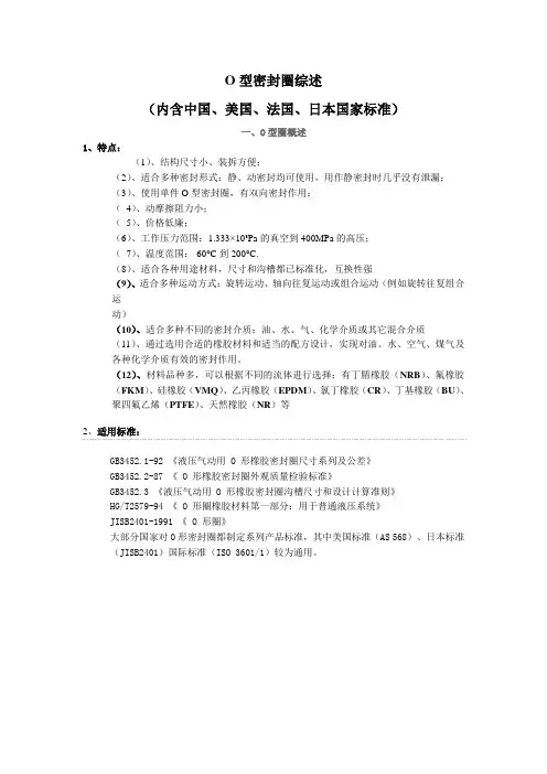 O型密封圈综述(内含中国美国法国日本标准)