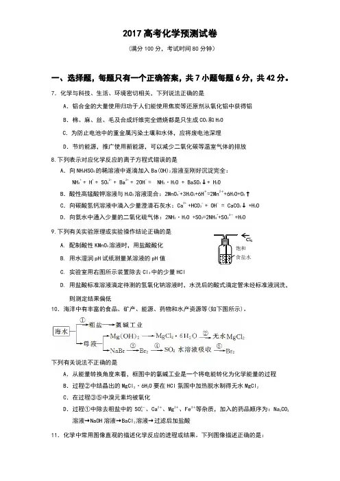 2017年高考化学预测试卷(含答案)