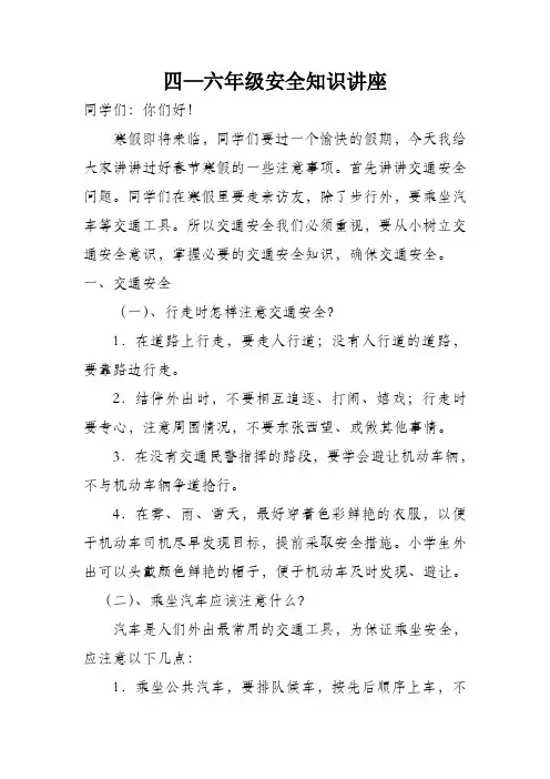 安全知识讲座