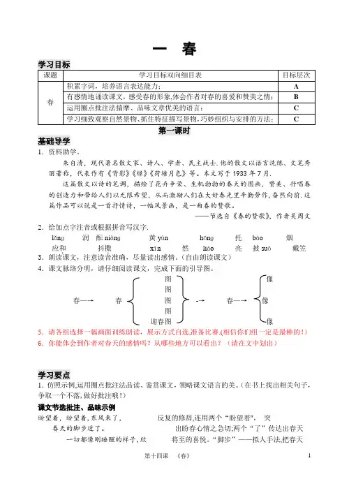 《春》导学案 2