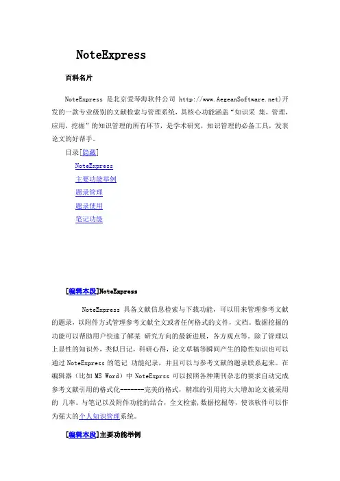 NOteExpress使用指南1