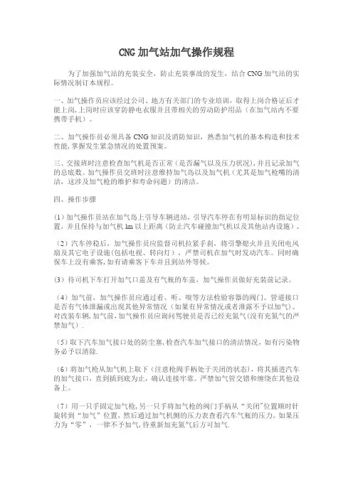 CNG加气站加气操作规程