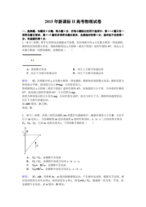 2015年普通高等学校招生全国统一考试【辽宁物理真题+答案】