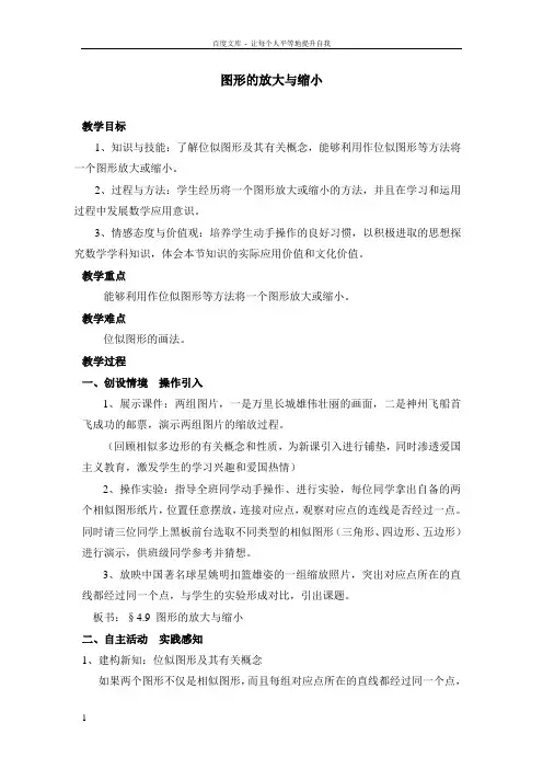 图形的放大与缩小教案一