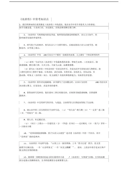 水浒传中小升初常考知识点.docx