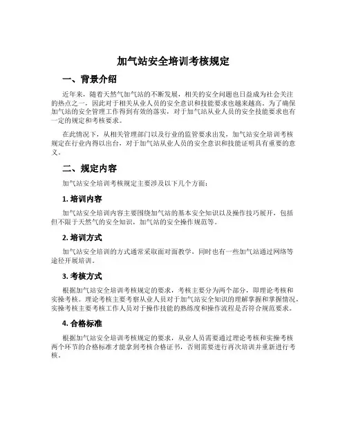 加气站安全培训考核规定