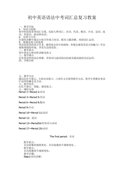 中考英语名词复习教案