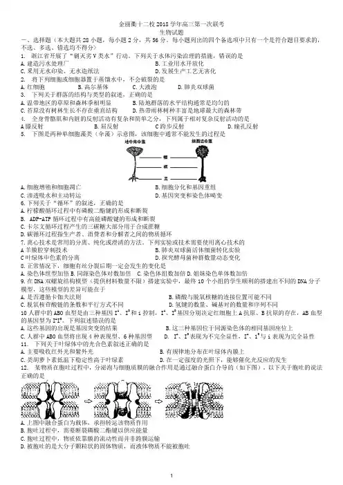 金丽衢十二校2018学年高三第一次联考