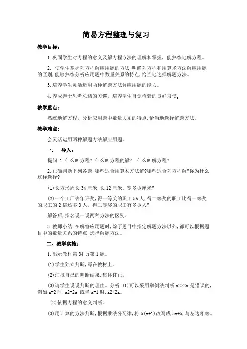 简易方程整理与复习 2