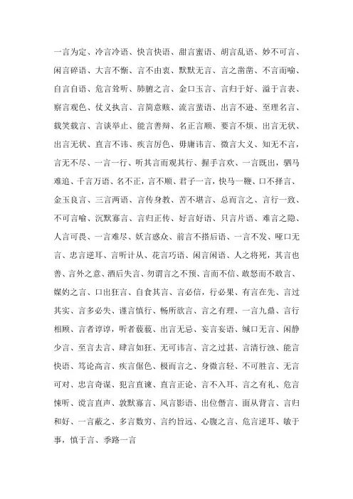带言字的成语