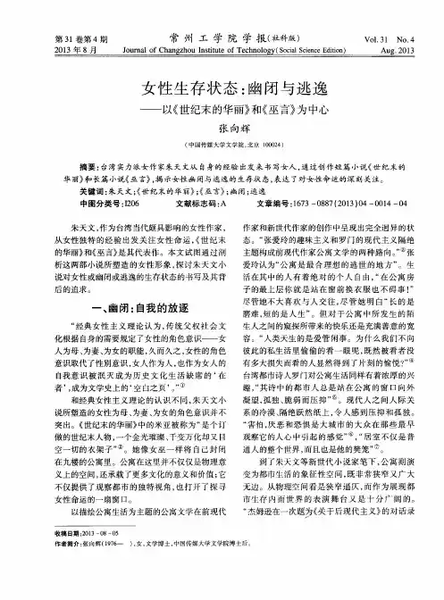 女性生存状态：幽闭与逃逸——以《世纪末的华丽》和《巫言》为中心