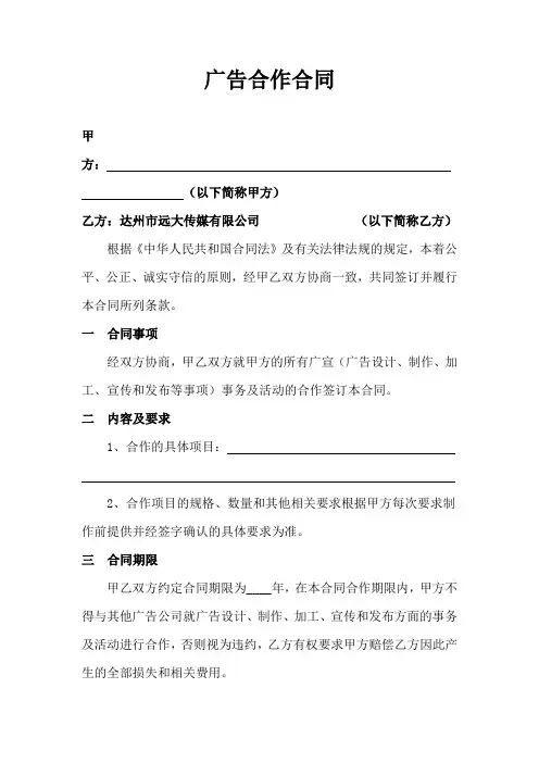 广告合作合同(新)