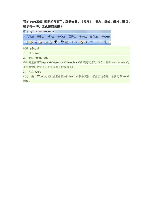 如何新建word模板