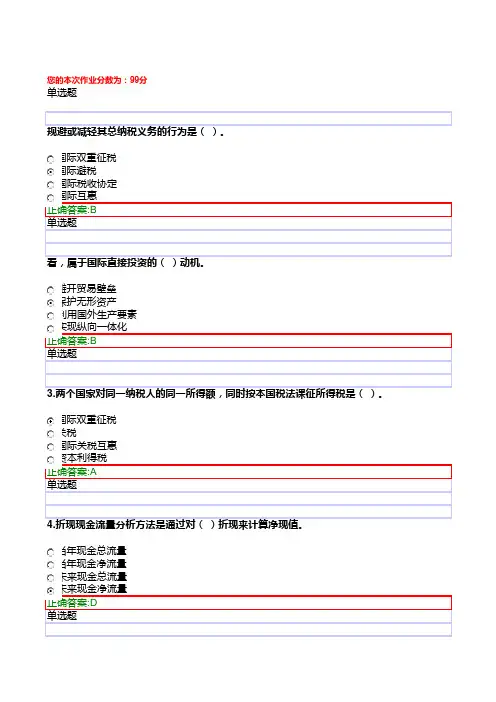 浙大远程国际财务管理作业在线二