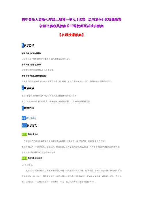 初中音乐人音版七年级上册第一单元《欣赏：走向复兴》优质课教案省级比赛获奖教案公开课教师面试试讲教案