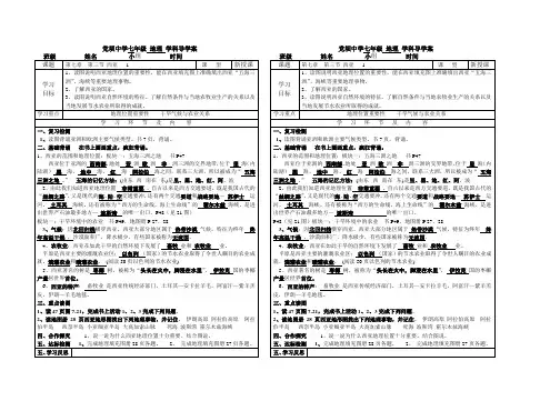 七下七3.1西亚1位置气候