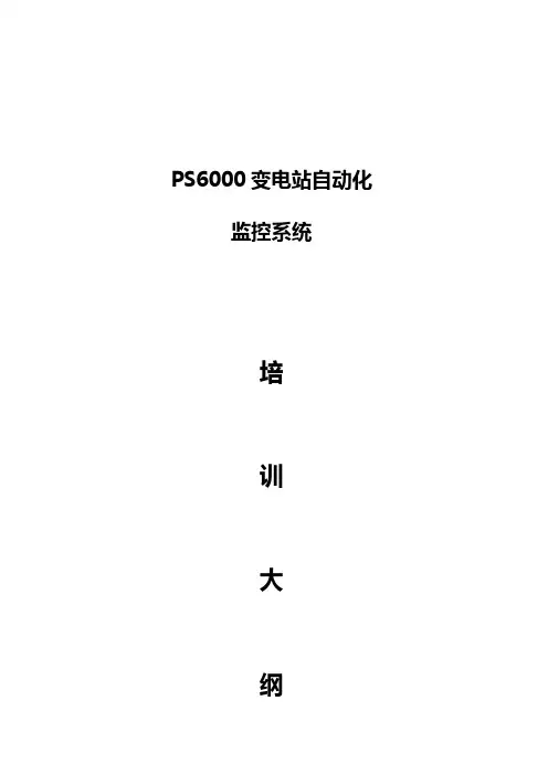 监控系统培训