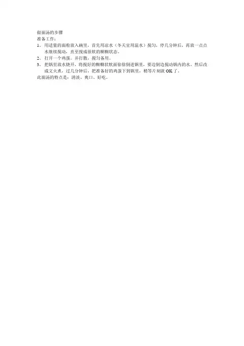 做面汤的步骤