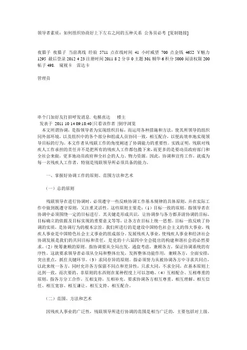 如何组织协商好上下左右之间的五种关系