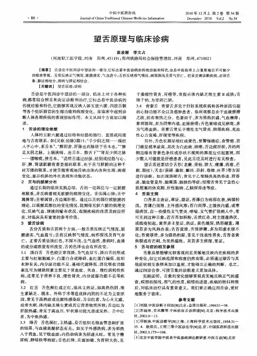望舌原理与临床诊病