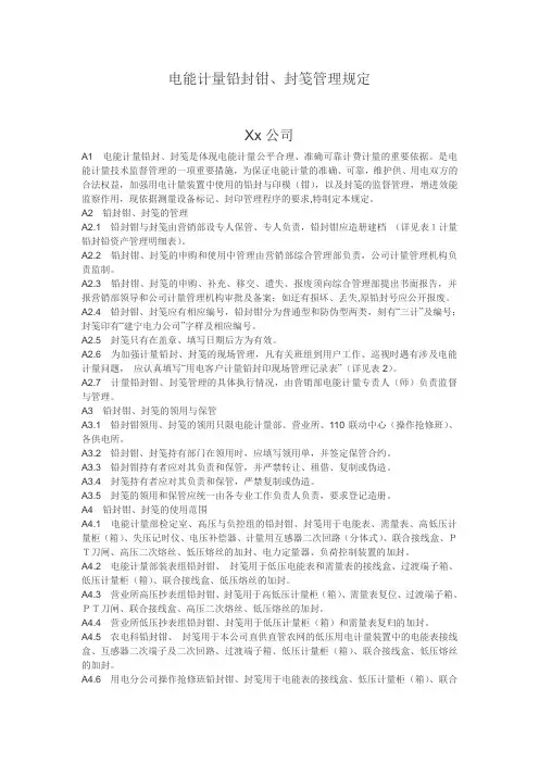 电能计量铅封钳管理