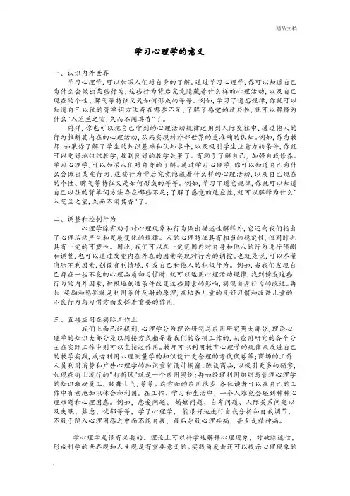 学习心理学的意义