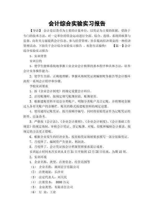 会计综合实验实习报告