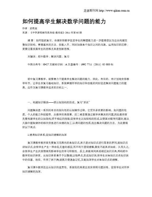 如何提高学生解决数学问题的能力