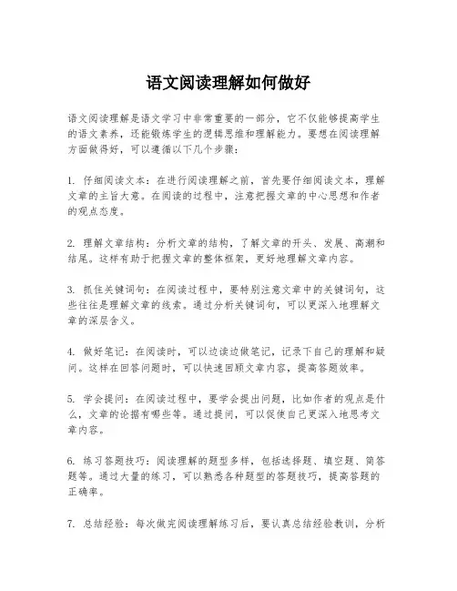 语文阅读理解如何做好