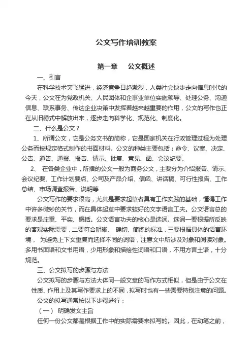 [最新教程]2020年公文写作培训教案