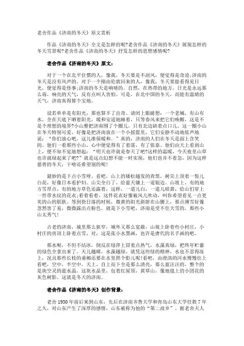 老舍作品《济南的冬天》原文赏析