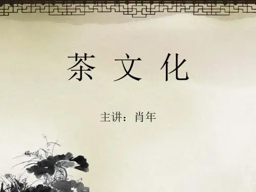 茶文化之茶的生物学特性