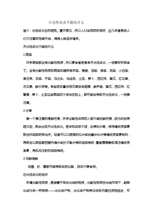 日光性皮炎不能吃什么 2