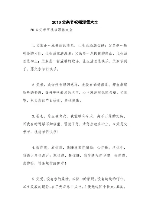 2016父亲节祝福短信大全【精品范文】