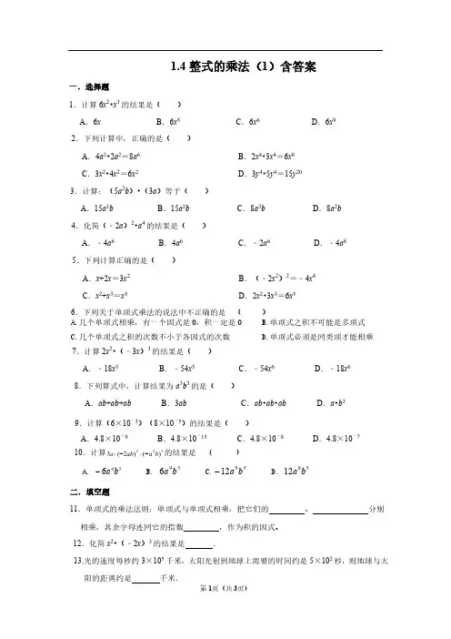 七年级数学下册--整式的乘法检测(含答案)